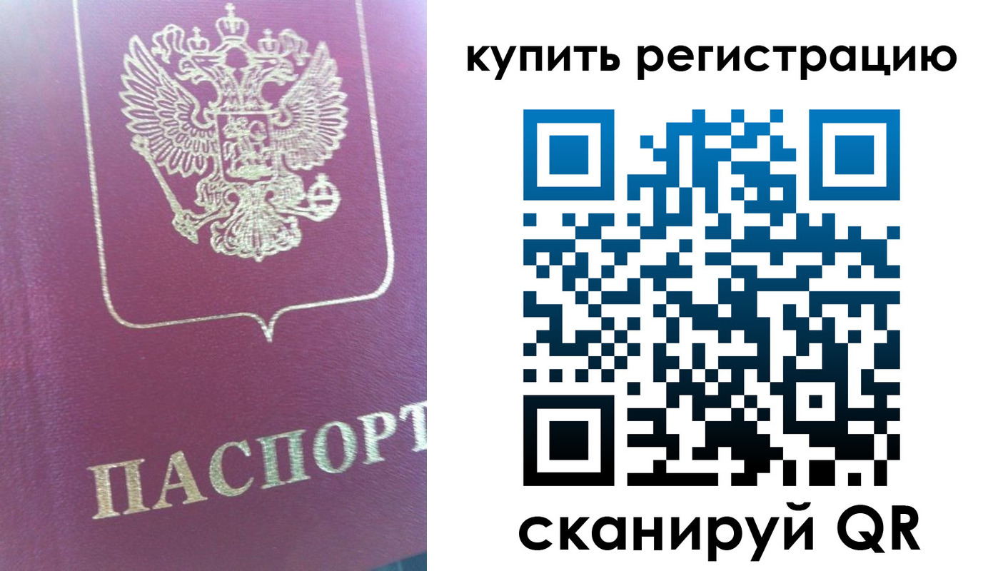 временная регистрация для всех в Ступино