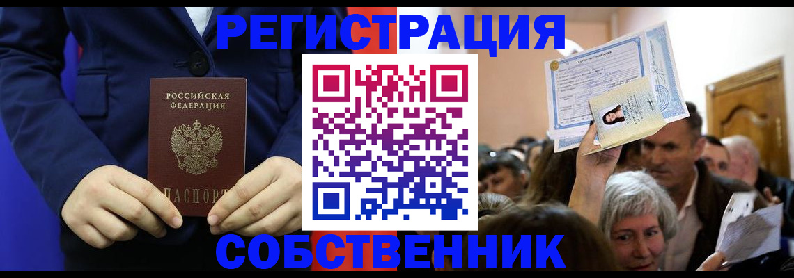прописка в Ступино