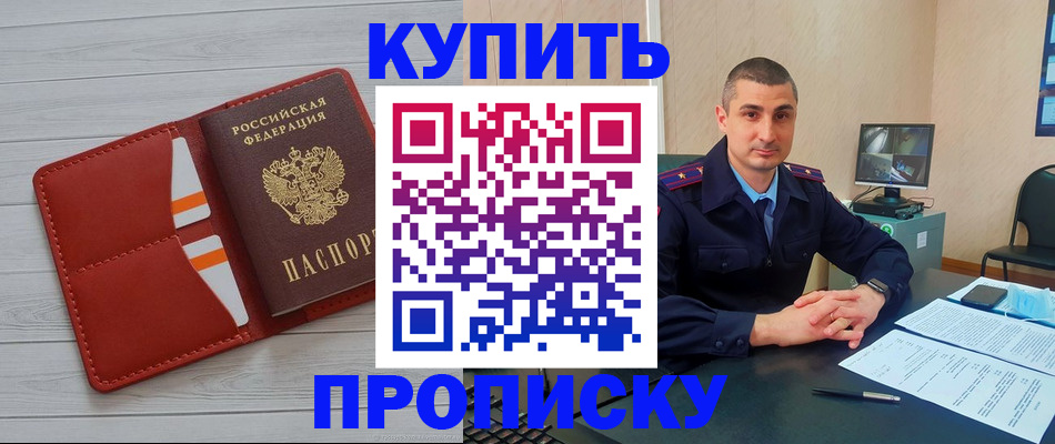 прописка для школы в Ступино