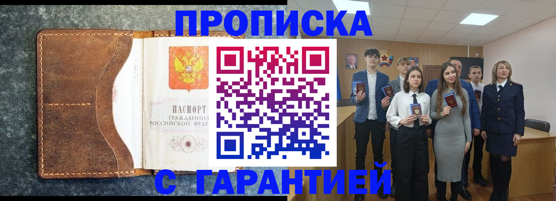 прописка 2025 в Ступино