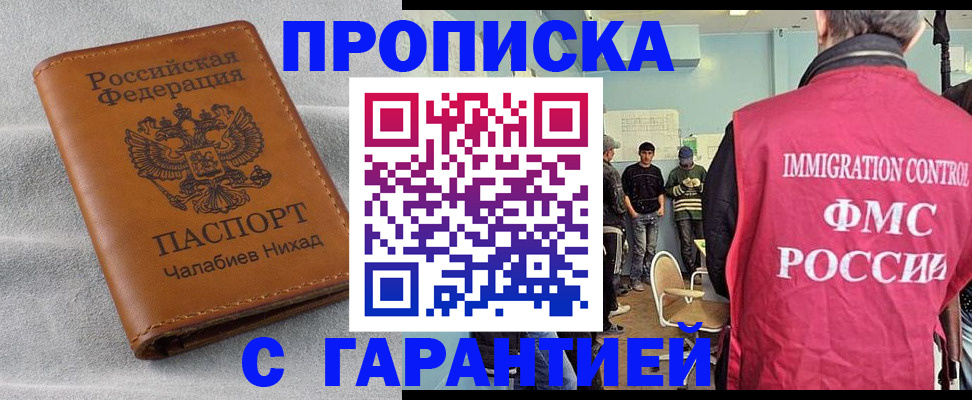 прописка в Ступино