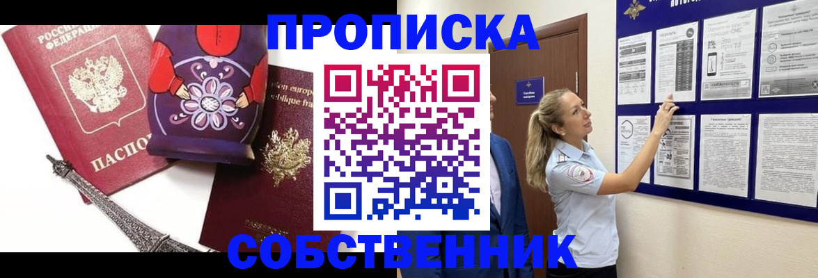 прописка для кредита в Ступино