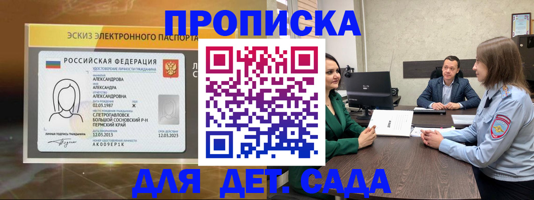 прописка законно в Ступино